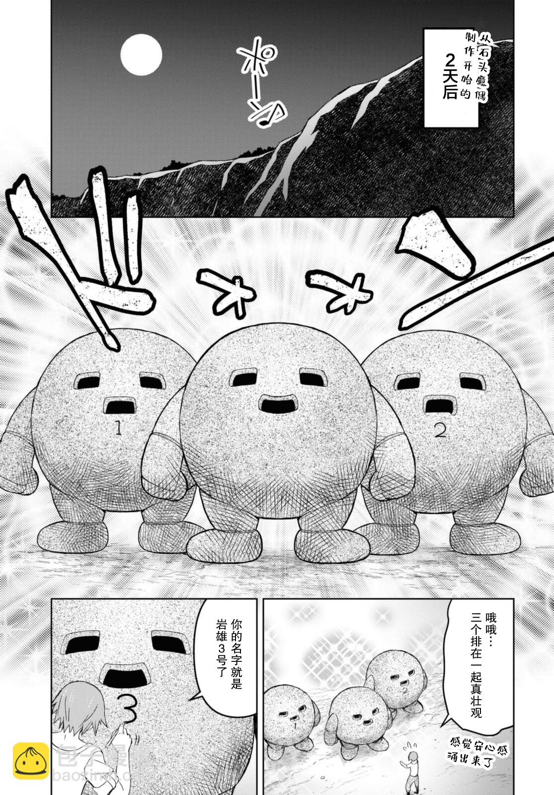 《在迷宫岛上经营旅馆吧》第11话 第19页