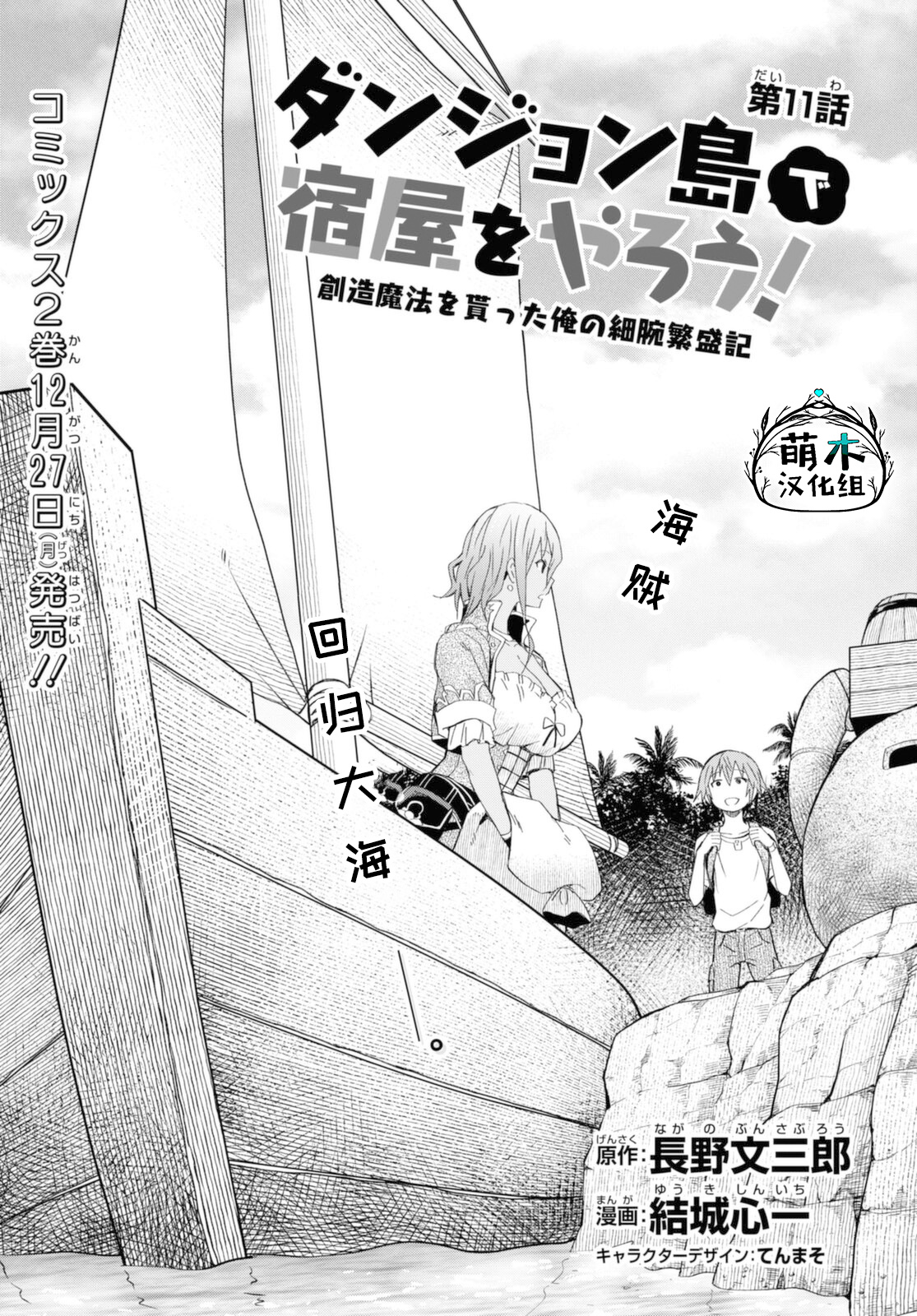 《在迷宫岛上经营旅馆吧》第11话 第1页