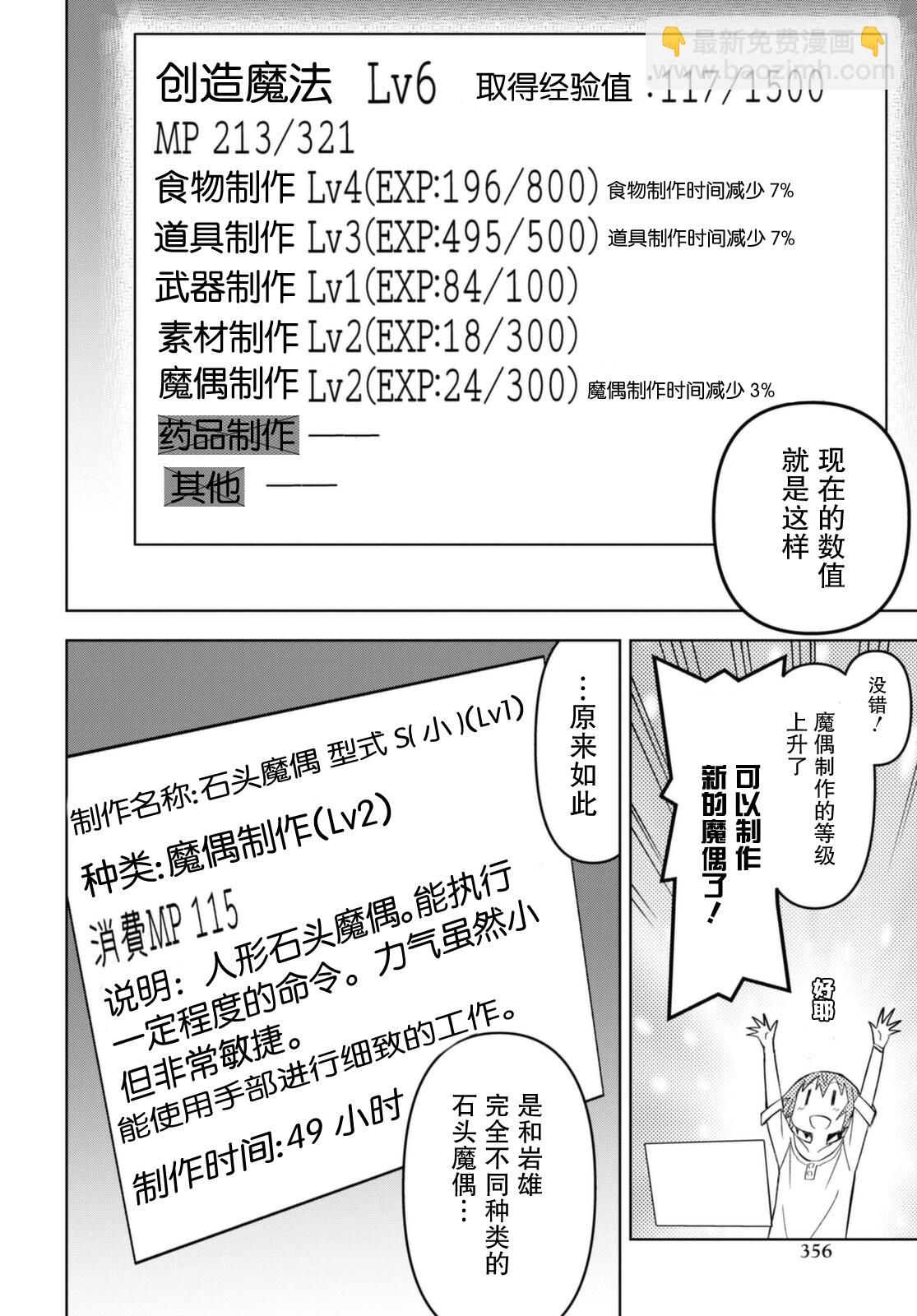 《在迷宫岛上经营旅馆吧》第11话 第20页