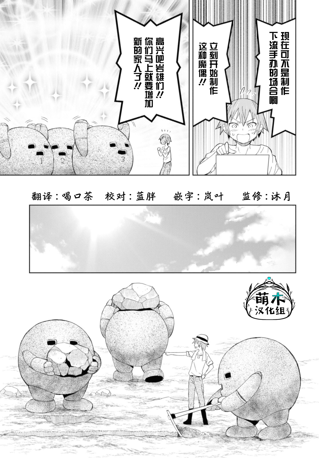 《在迷宫岛上经营旅馆吧》第11话 第21页