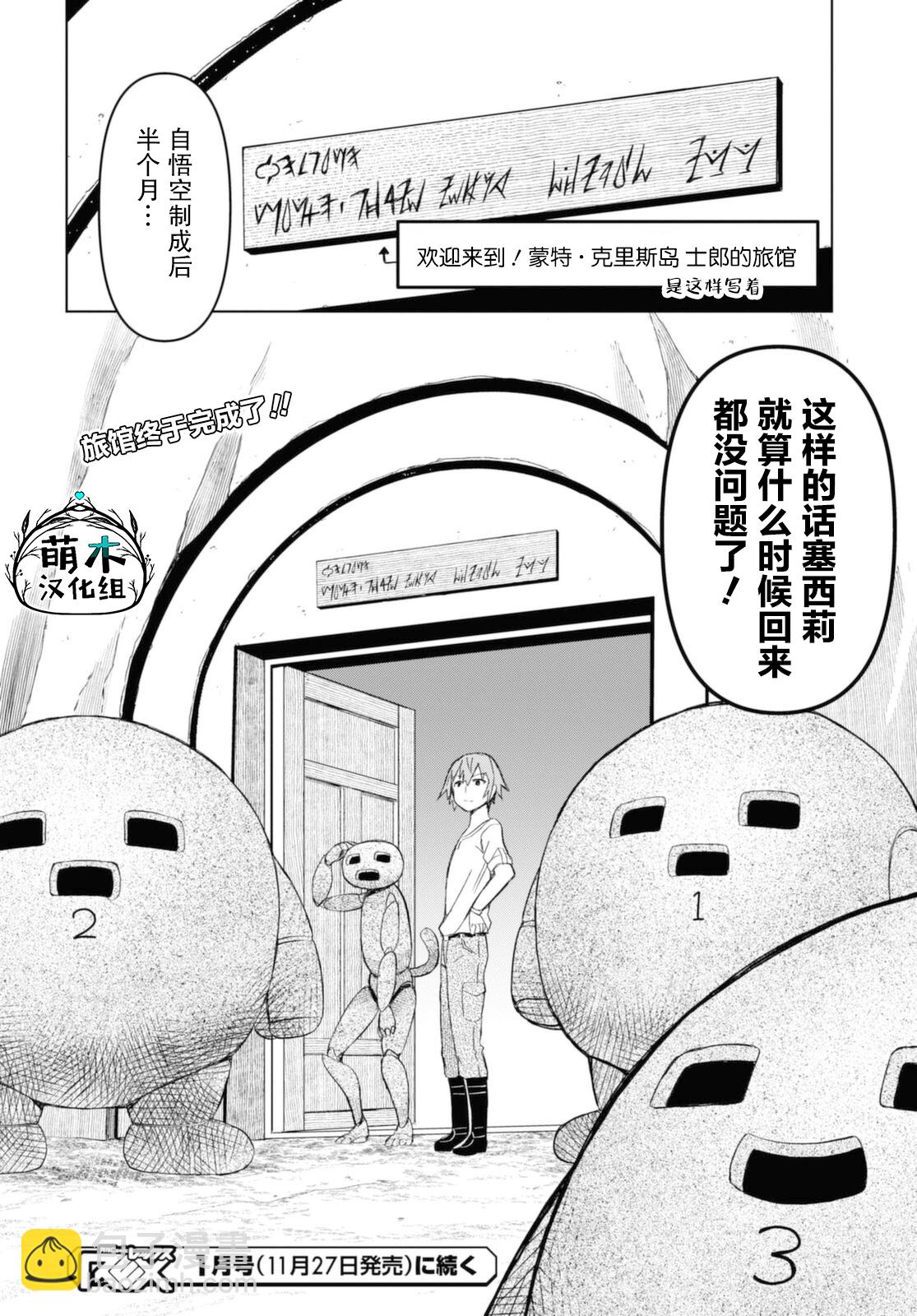 《在迷宫岛上经营旅馆吧》第11话 第26页