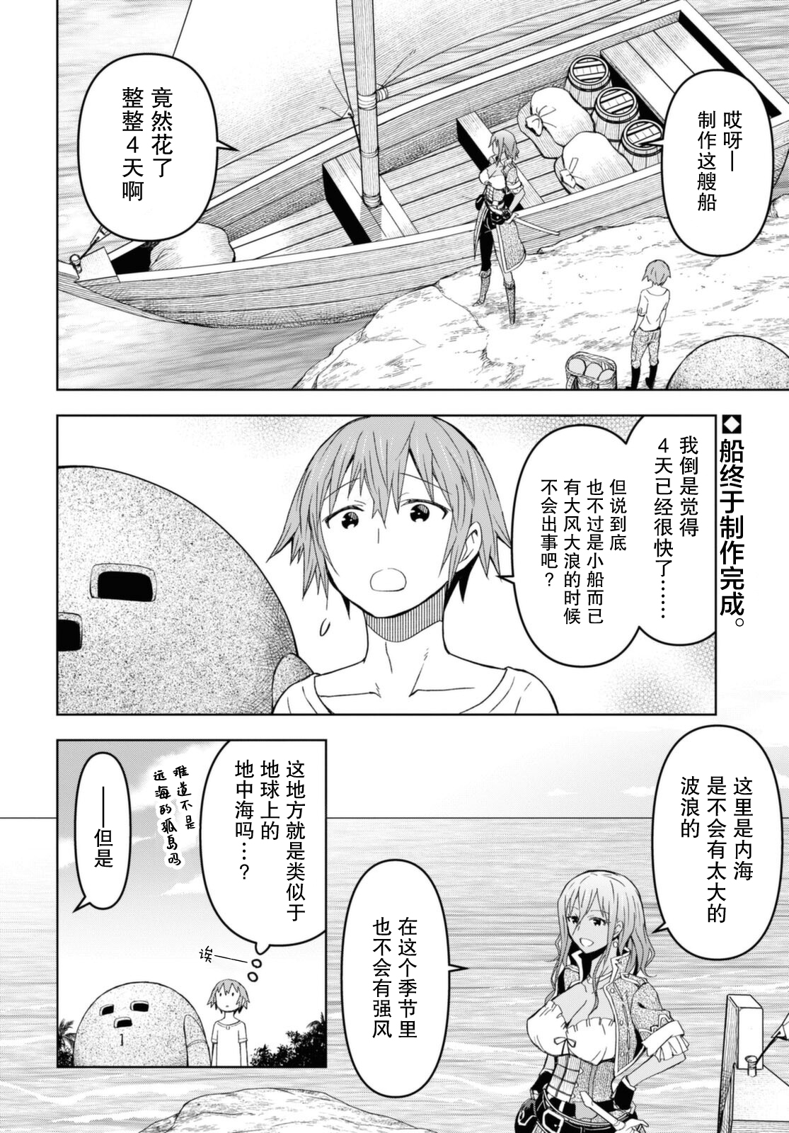 《在迷宫岛上经营旅馆吧》第11话 第2页