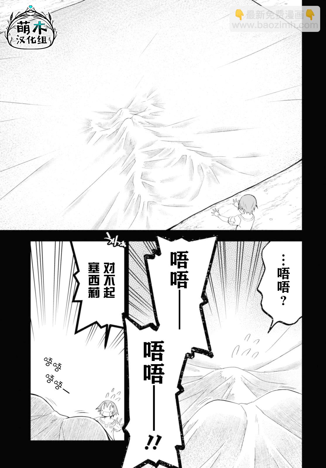 《在迷宫岛上经营旅馆吧》第11话 第5页