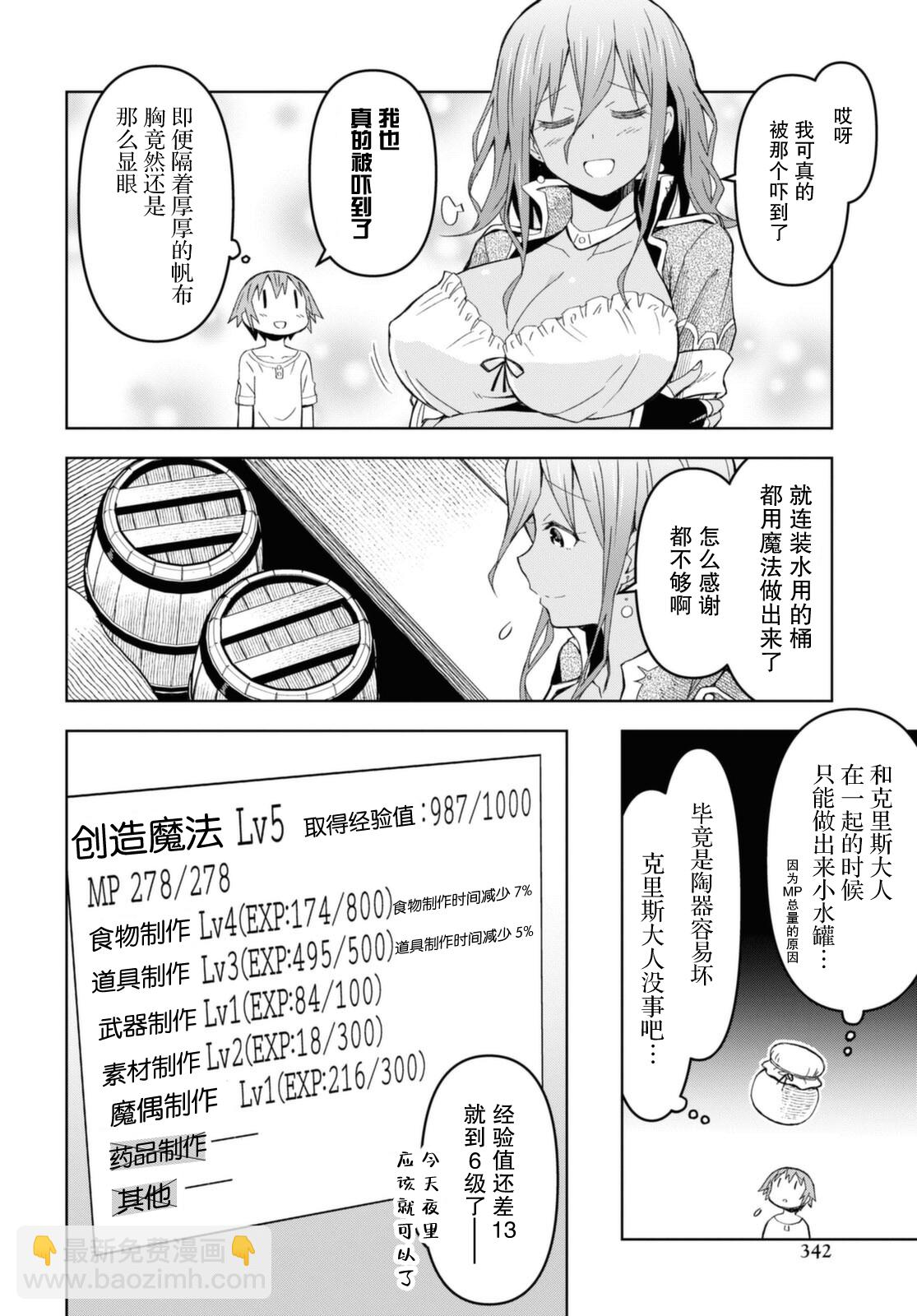 《在迷宫岛上经营旅馆吧》第11话 第6页