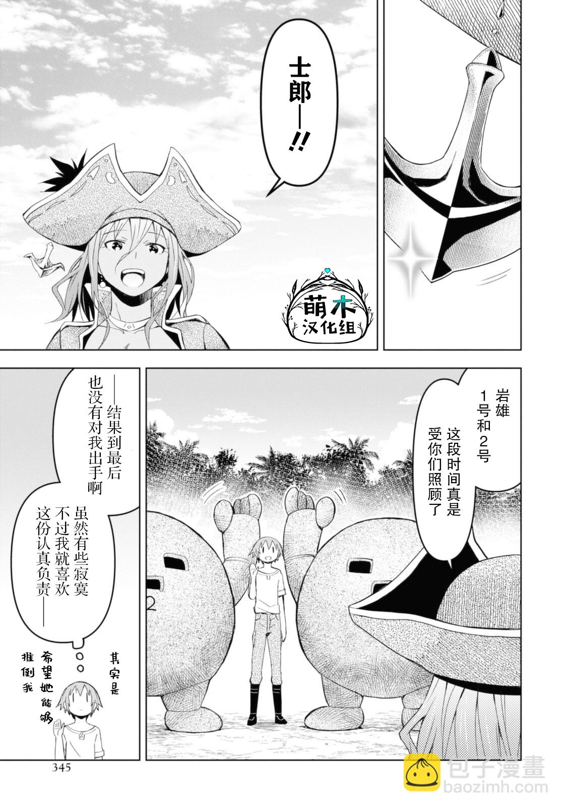 《在迷宫岛上经营旅馆吧》第11话 第9页