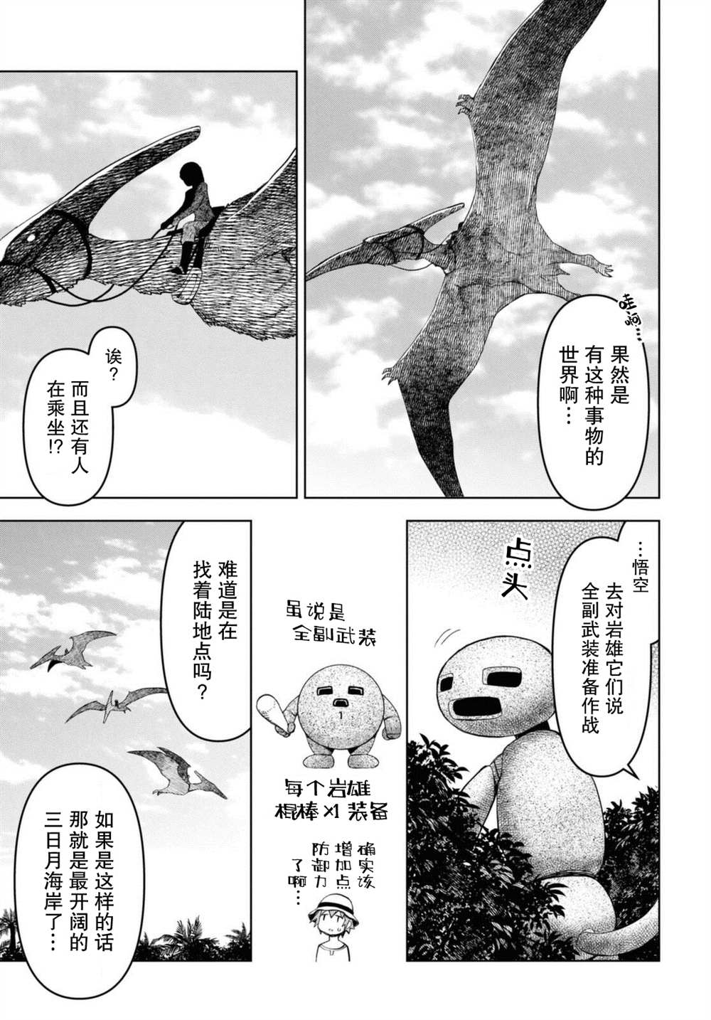 《在迷宫岛上经营旅馆吧》第12话 第11页