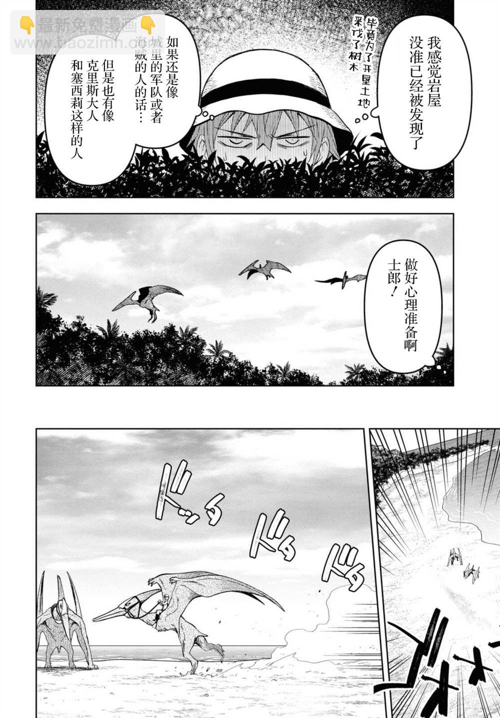 《在迷宫岛上经营旅馆吧》第12话 第12页