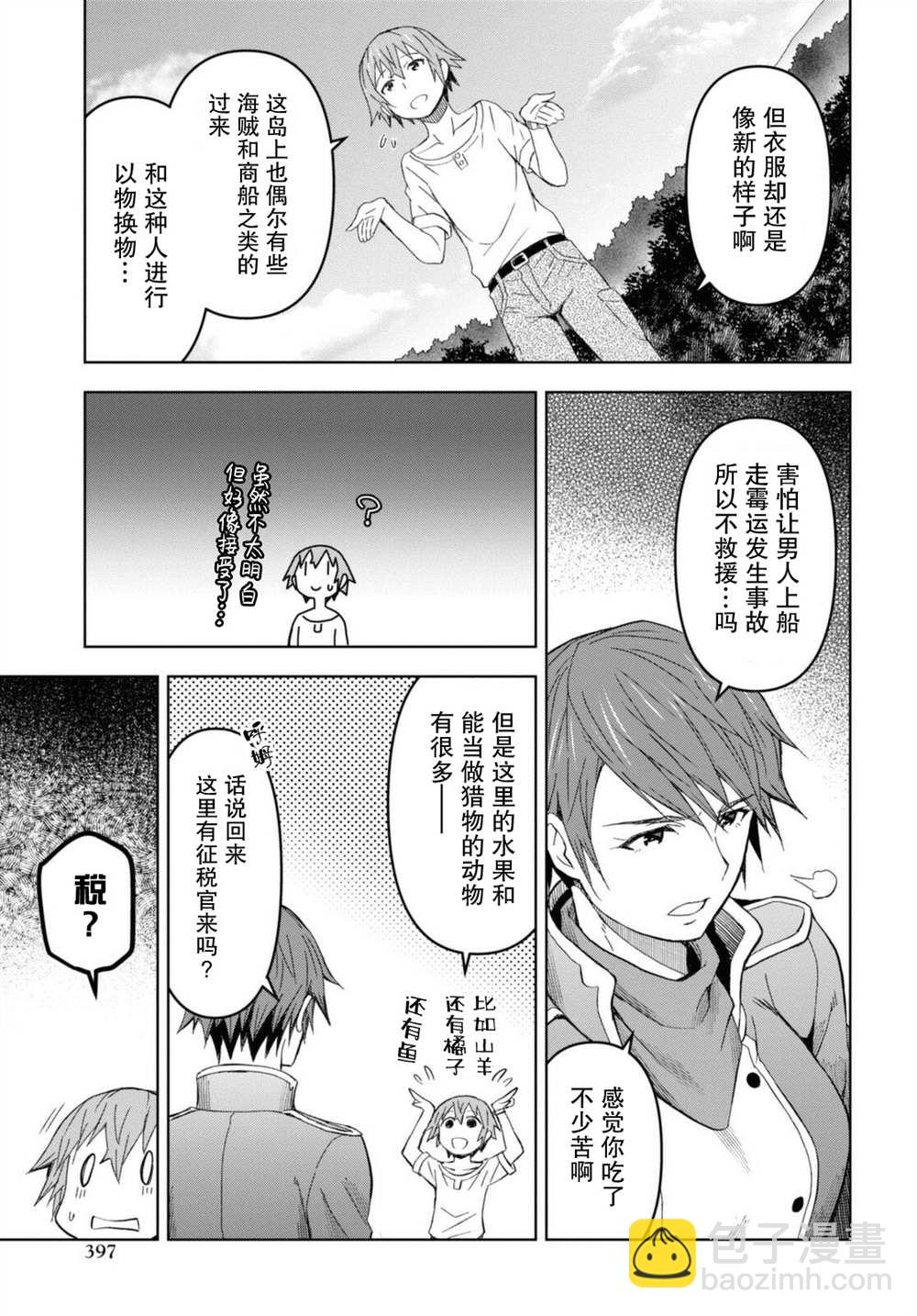 《在迷宫岛上经营旅馆吧》第12话 第19页