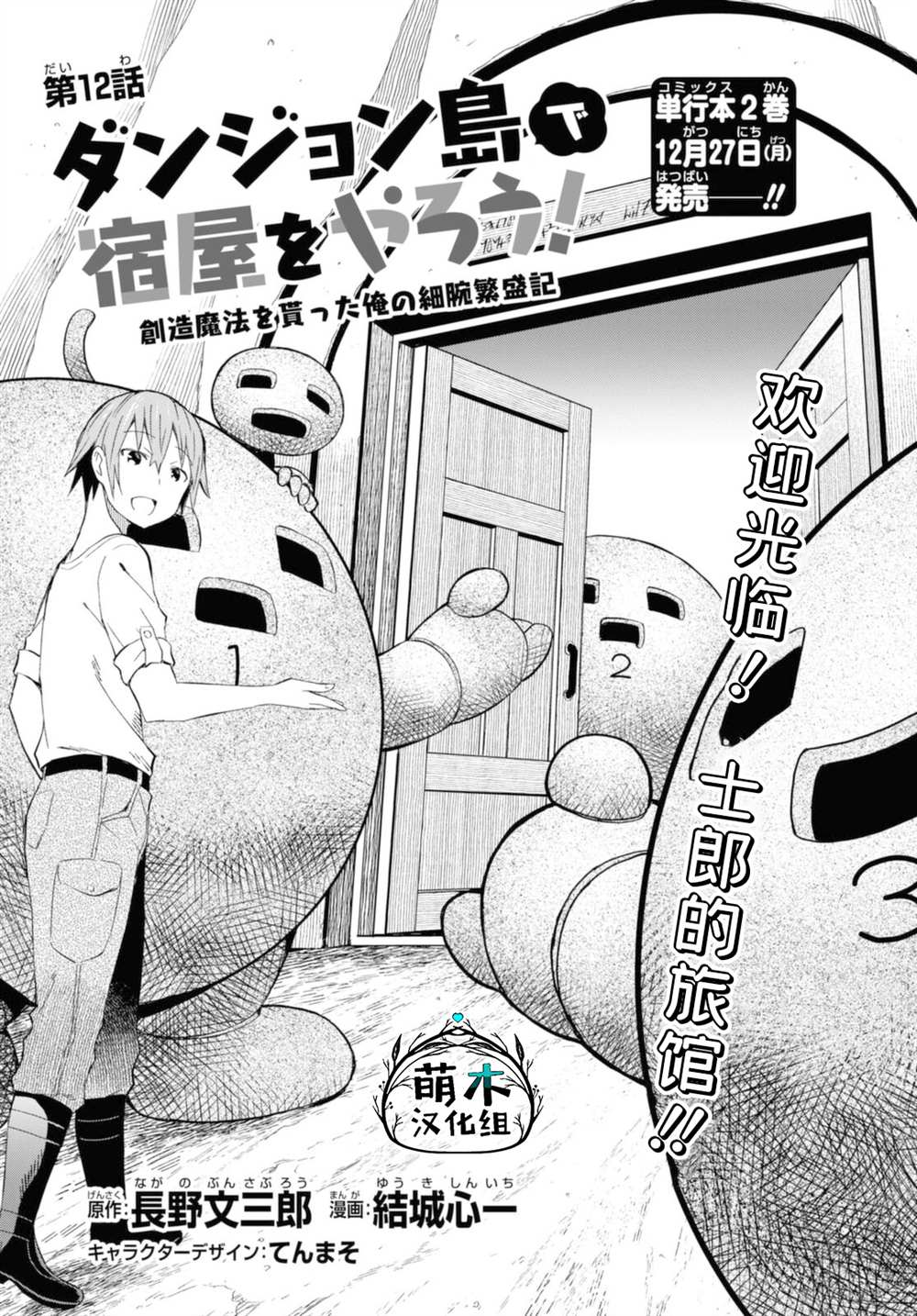《在迷宫岛上经营旅馆吧》第12话 第1页