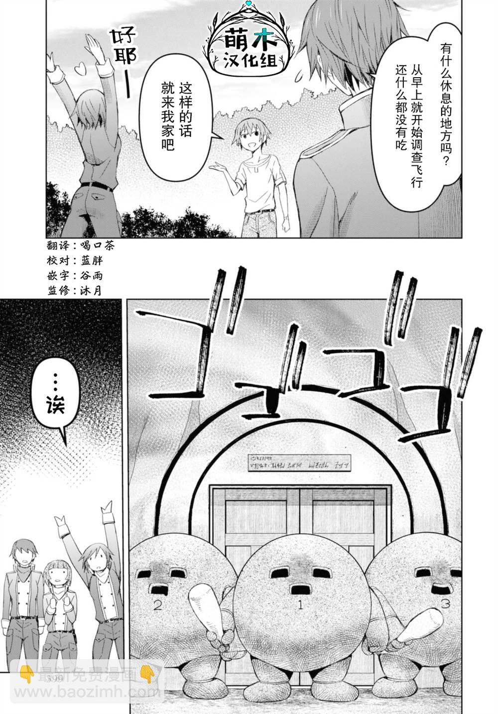 《在迷宫岛上经营旅馆吧》第12话 第21页