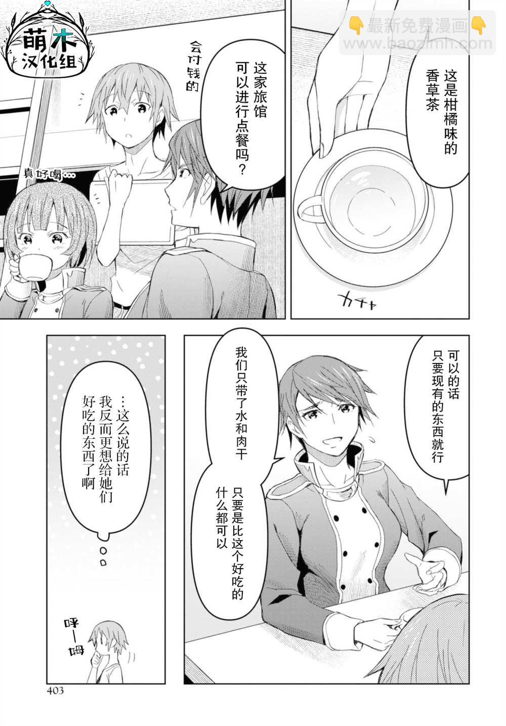 《在迷宫岛上经营旅馆吧》第12话 第25页