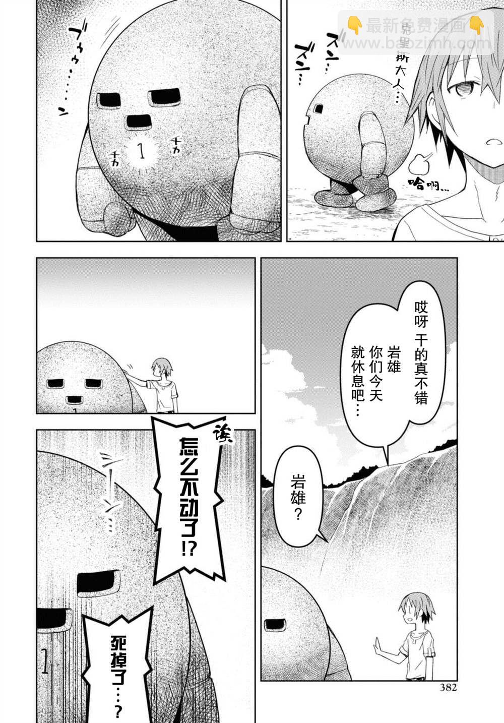 《在迷宫岛上经营旅馆吧》第12话 第4页