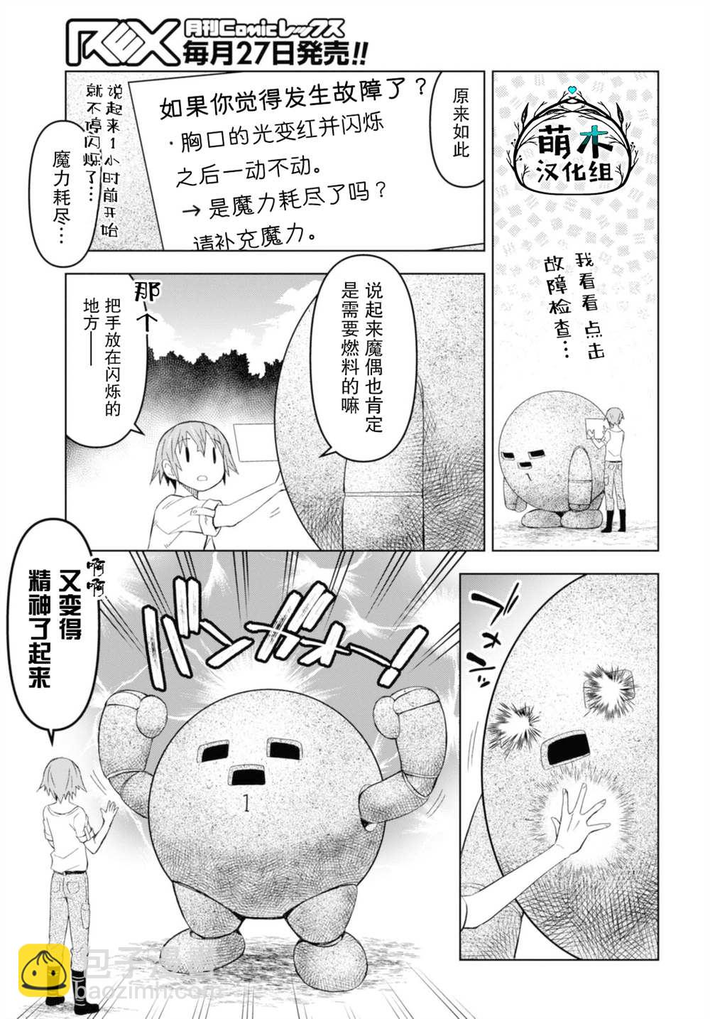 《在迷宫岛上经营旅馆吧》第12话 第5页