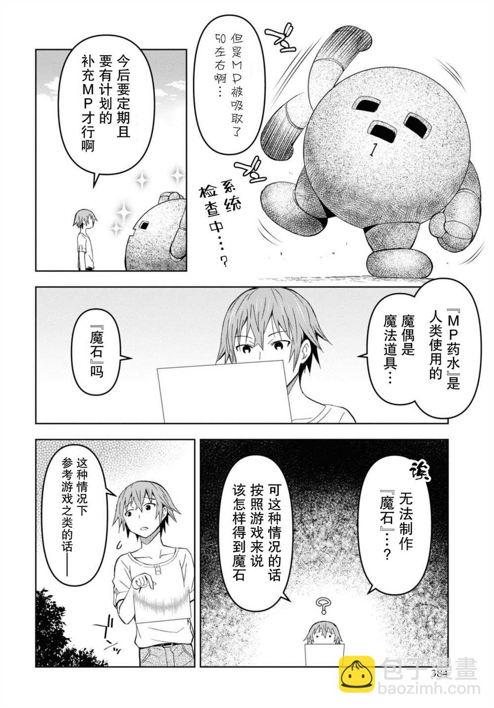 《在迷宫岛上经营旅馆吧》第12话 第6页