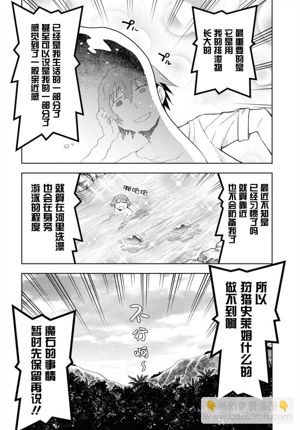 《在迷宫岛上经营旅馆吧》第12话 第8页