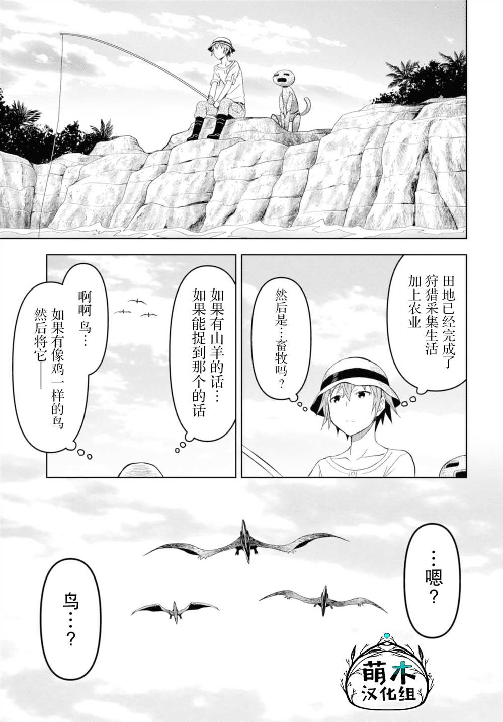 《在迷宫岛上经营旅馆吧》第12话 第9页