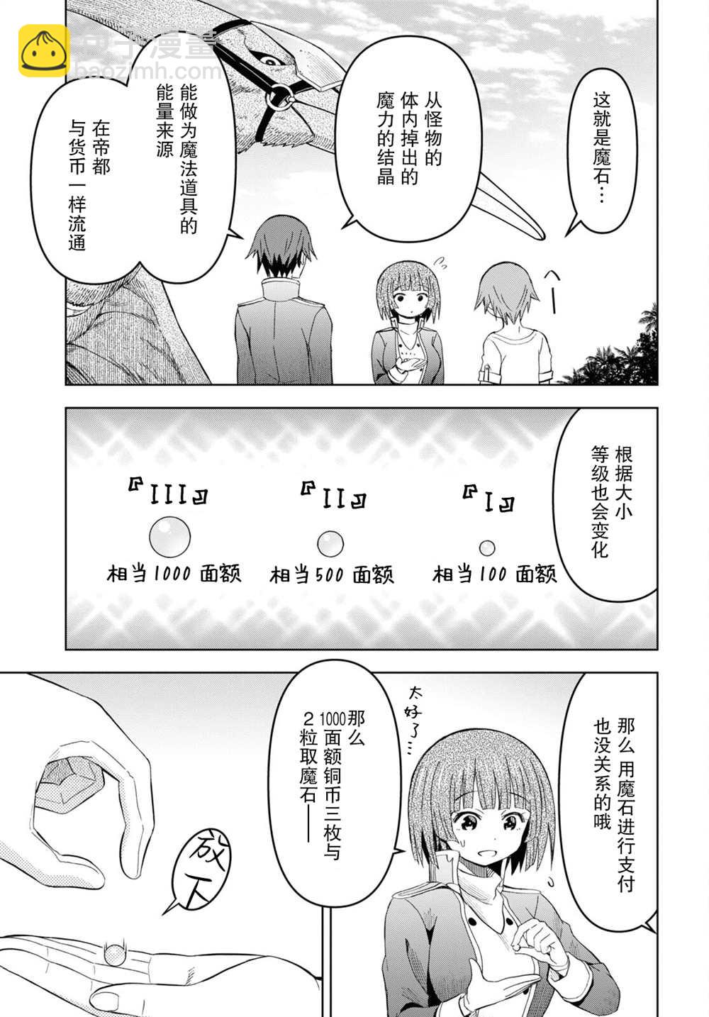 《在迷宫岛上经营旅馆吧》第14话 第13页