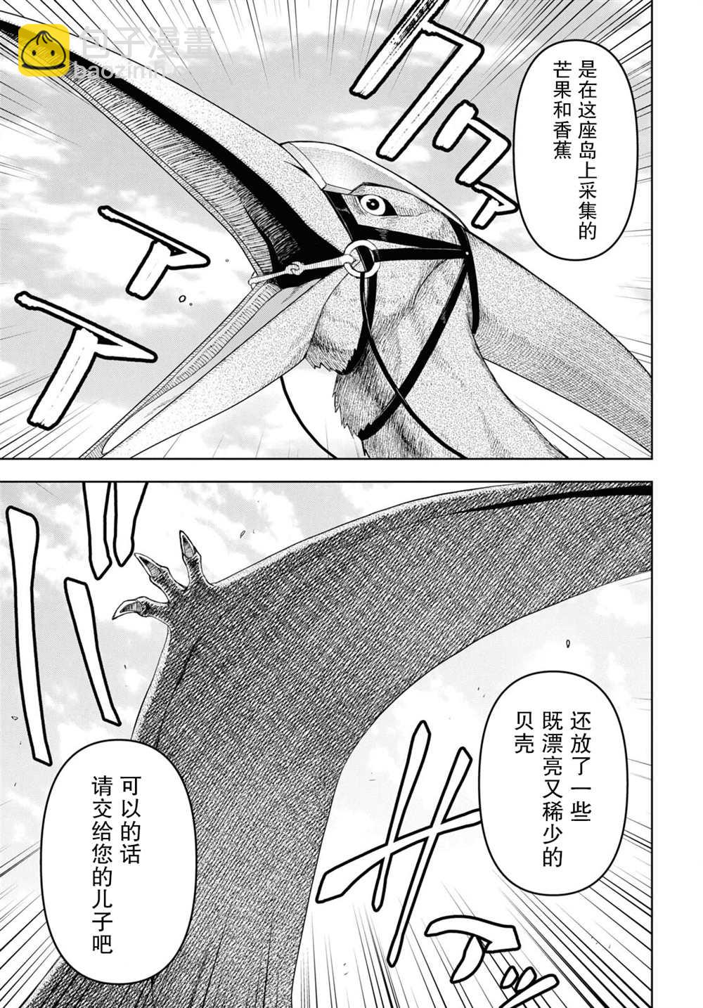 《在迷宫岛上经营旅馆吧》第14话 第17页