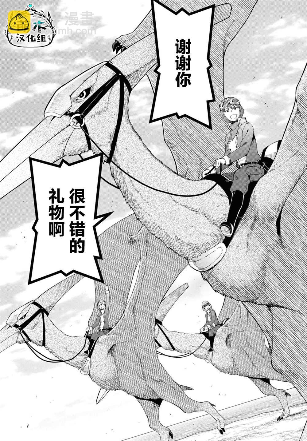 《在迷宫岛上经营旅馆吧》第14话 第18页