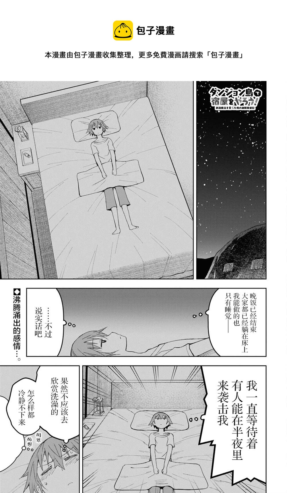 《在迷宫岛上经营旅馆吧》第14话 第1页