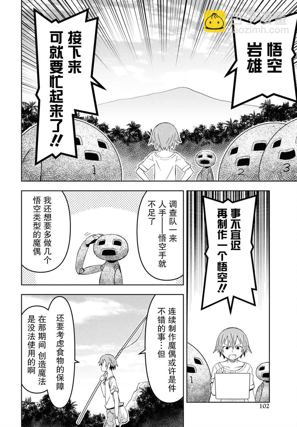 《在迷宫岛上经营旅馆吧》第14话 第20页