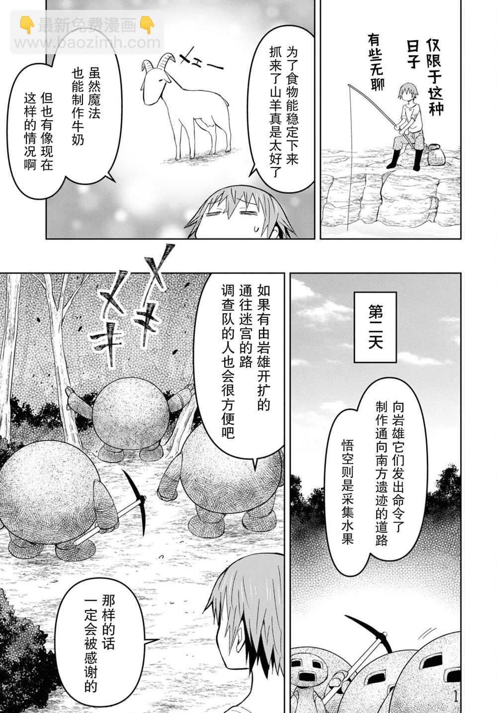 《在迷宫岛上经营旅馆吧》第14话 第21页