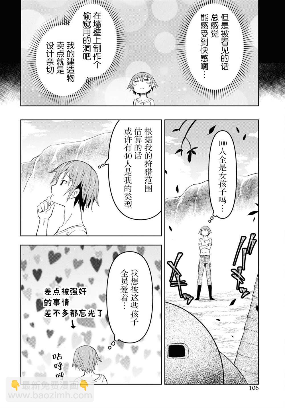 《在迷宫岛上经营旅馆吧》第14话 第24页