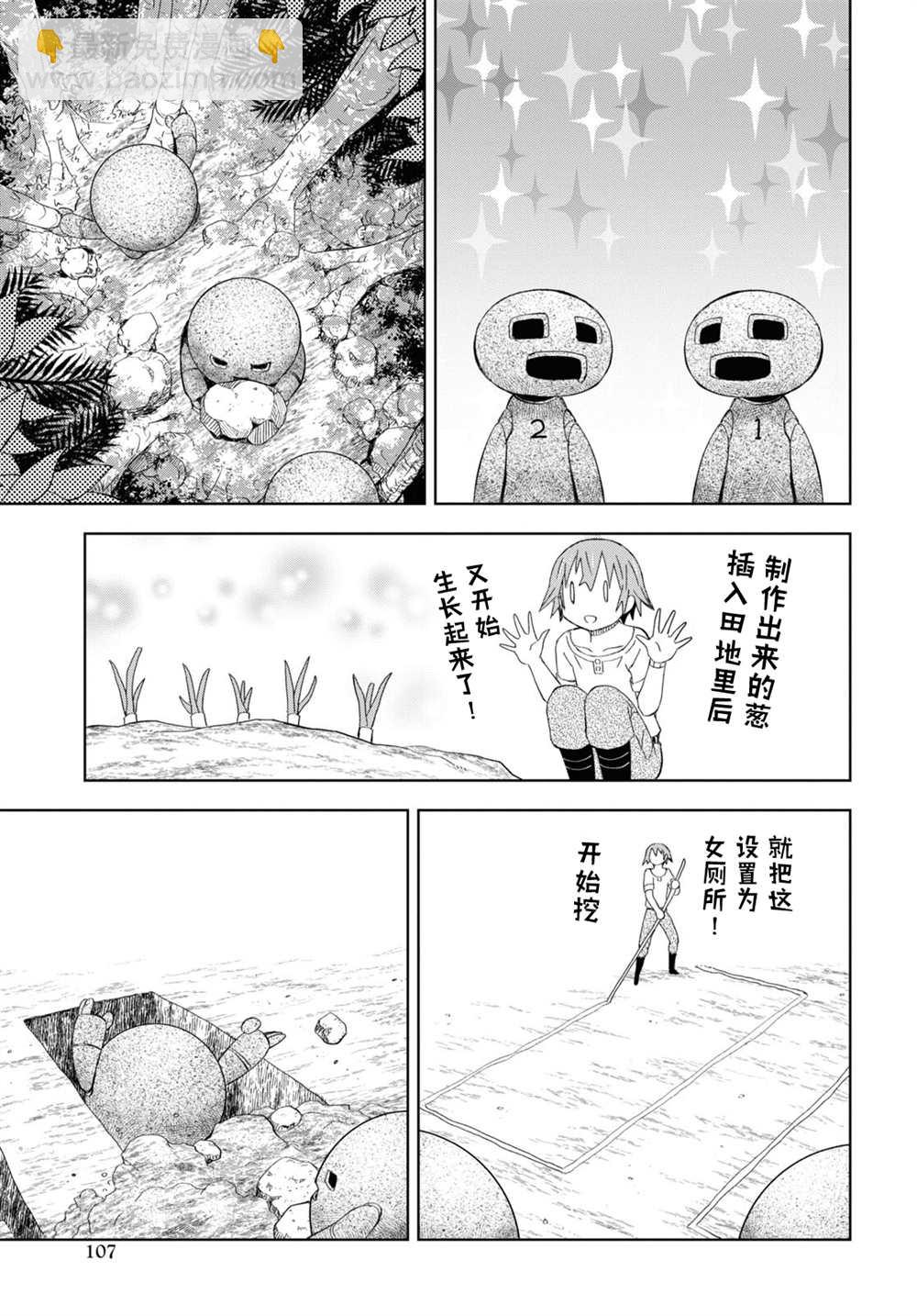 《在迷宫岛上经营旅馆吧》第14话 第25页