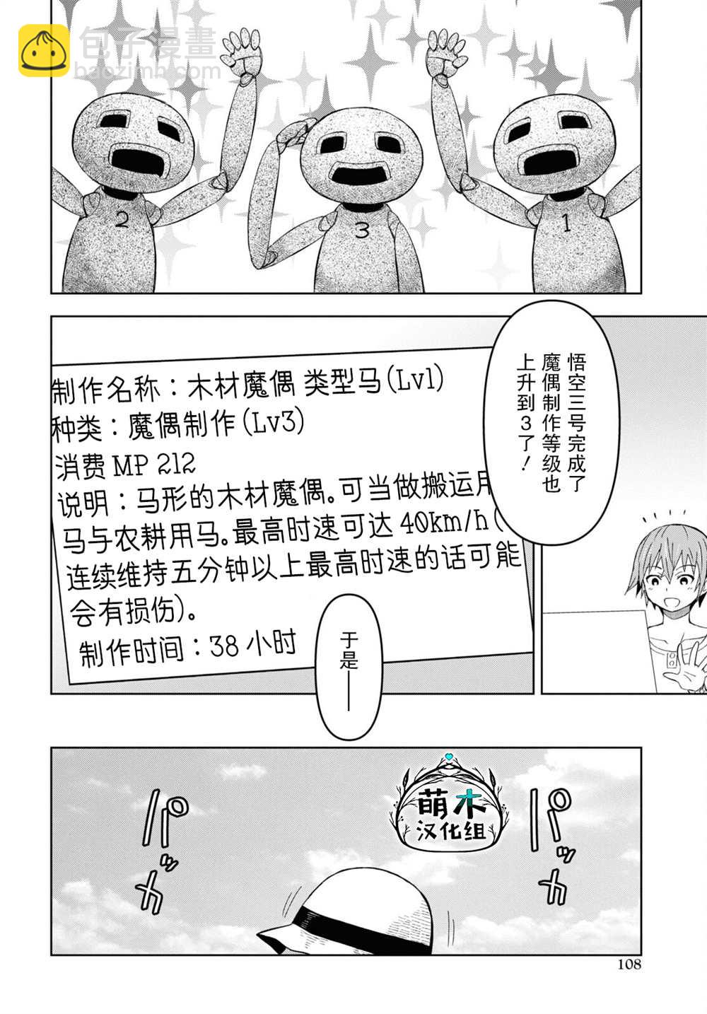 《在迷宫岛上经营旅馆吧》第14话 第26页