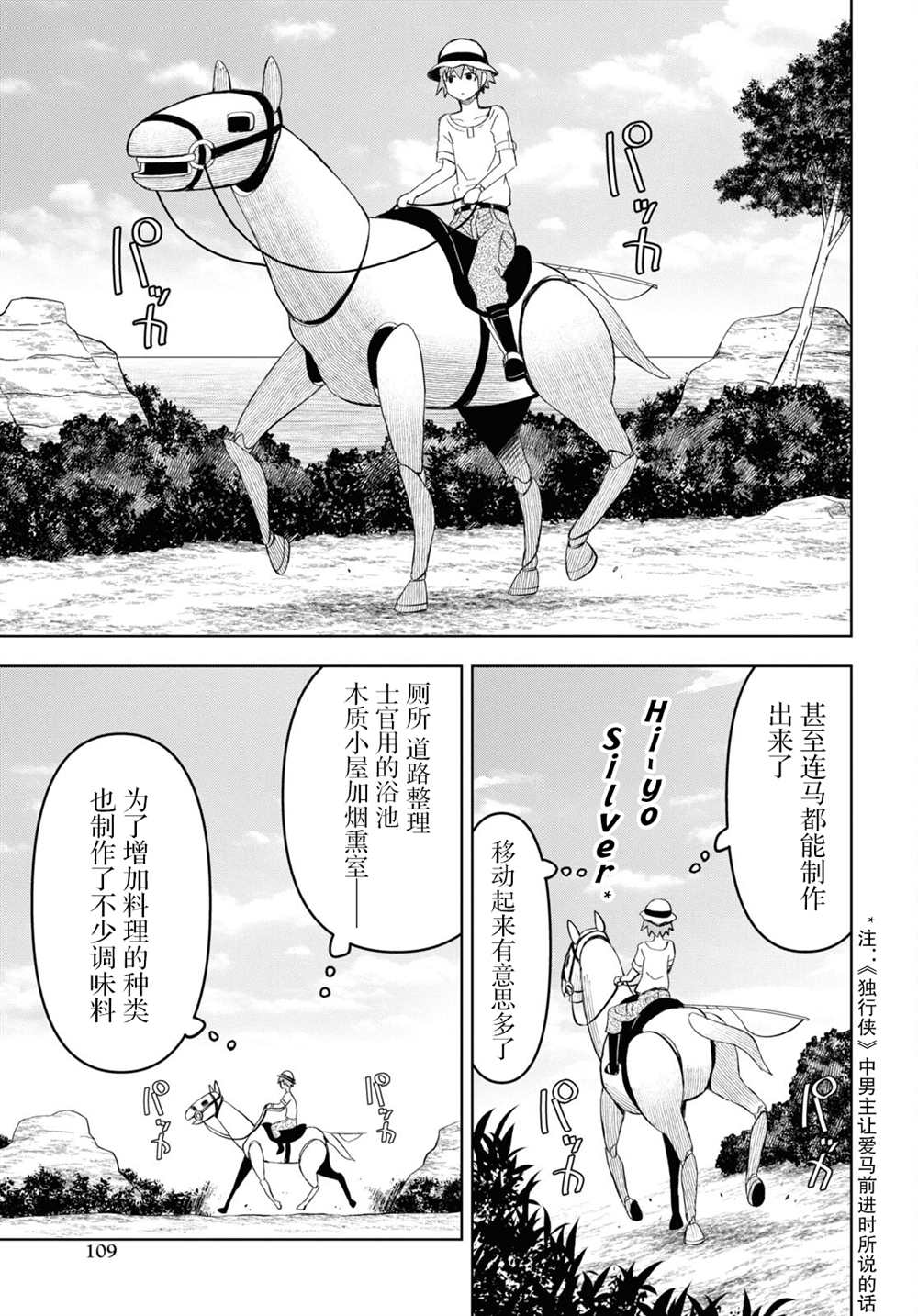 《在迷宫岛上经营旅馆吧》第14话 第27页