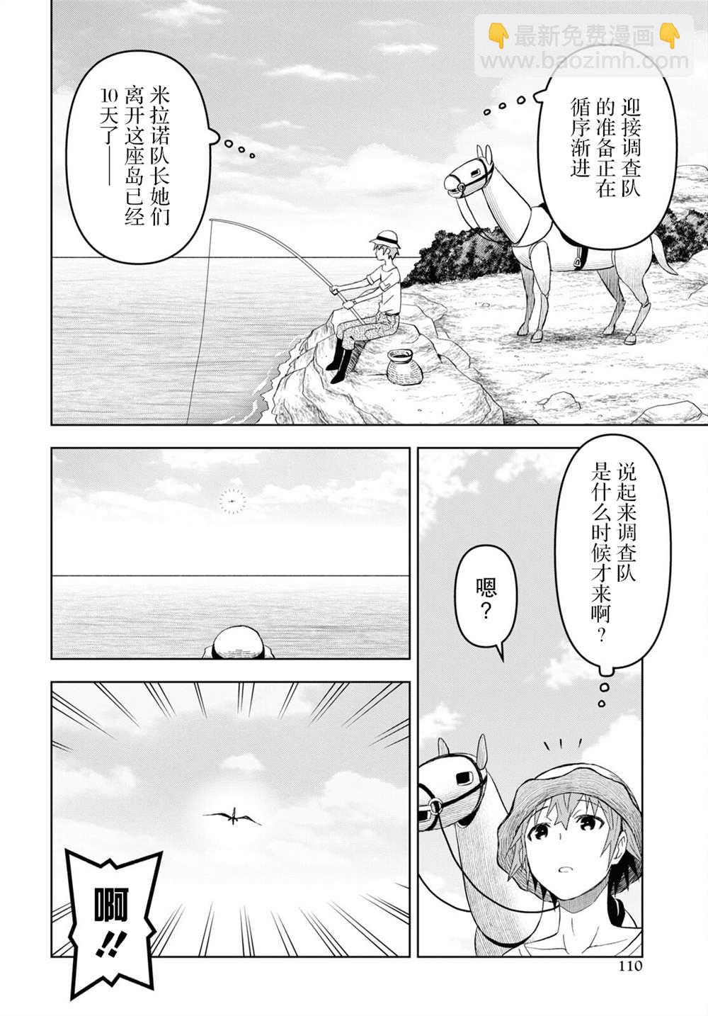 《在迷宫岛上经营旅馆吧》第14话 第28页