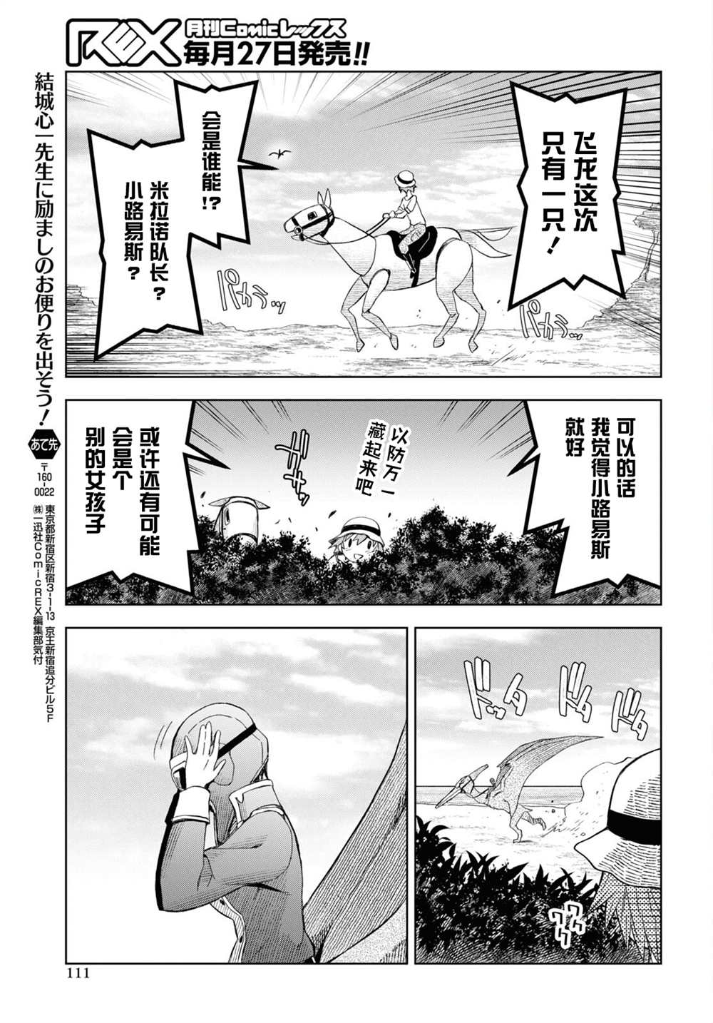 《在迷宫岛上经营旅馆吧》第14话 第29页