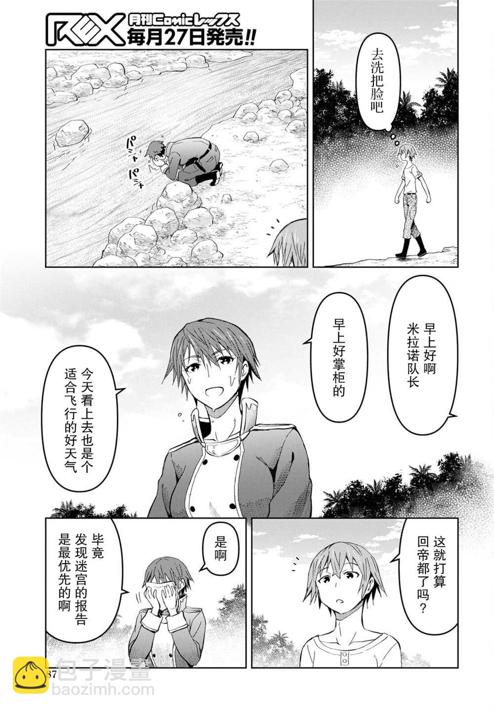 《在迷宫岛上经营旅馆吧》第14话 第5页