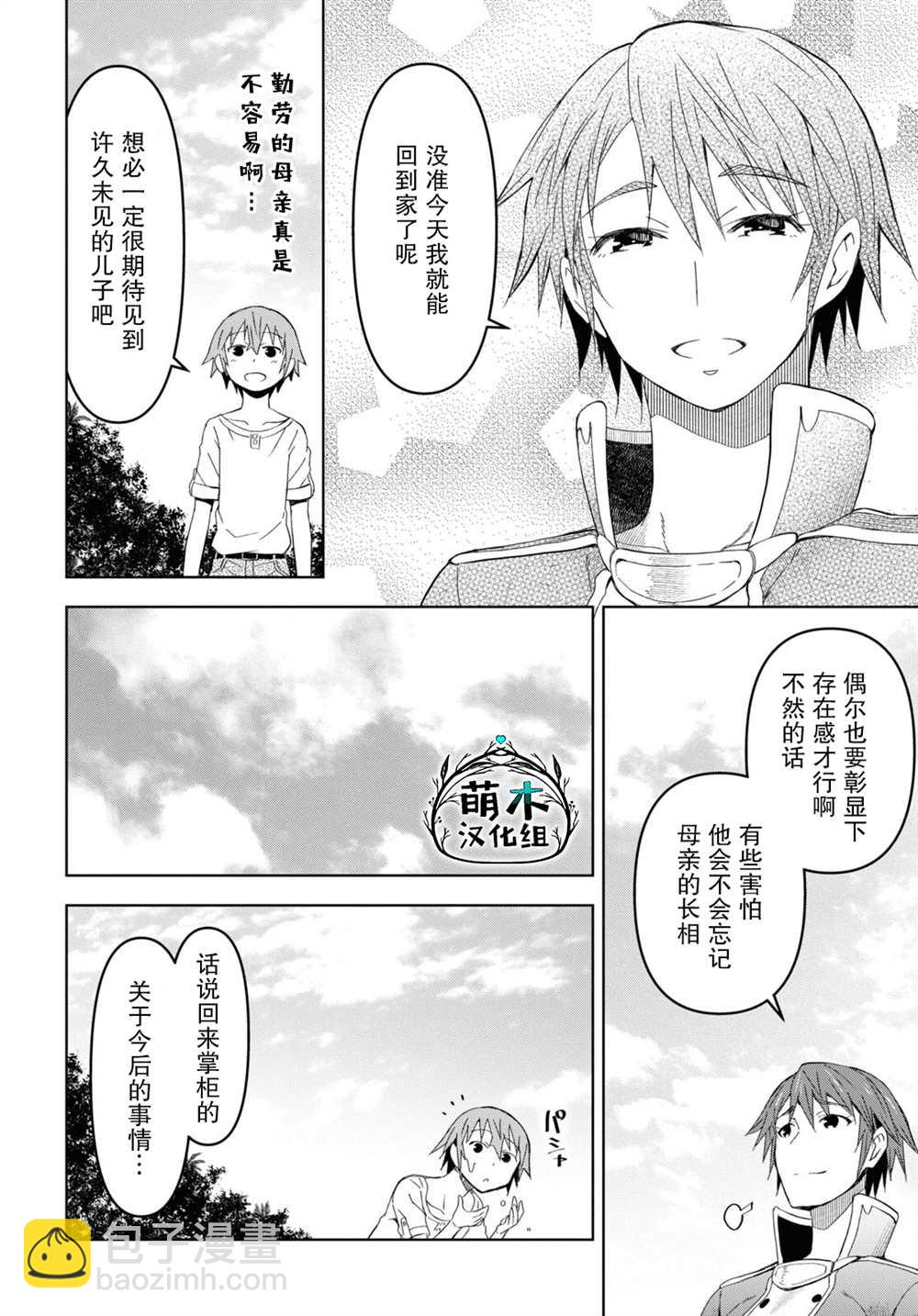 《在迷宫岛上经营旅馆吧》第14话 第6页