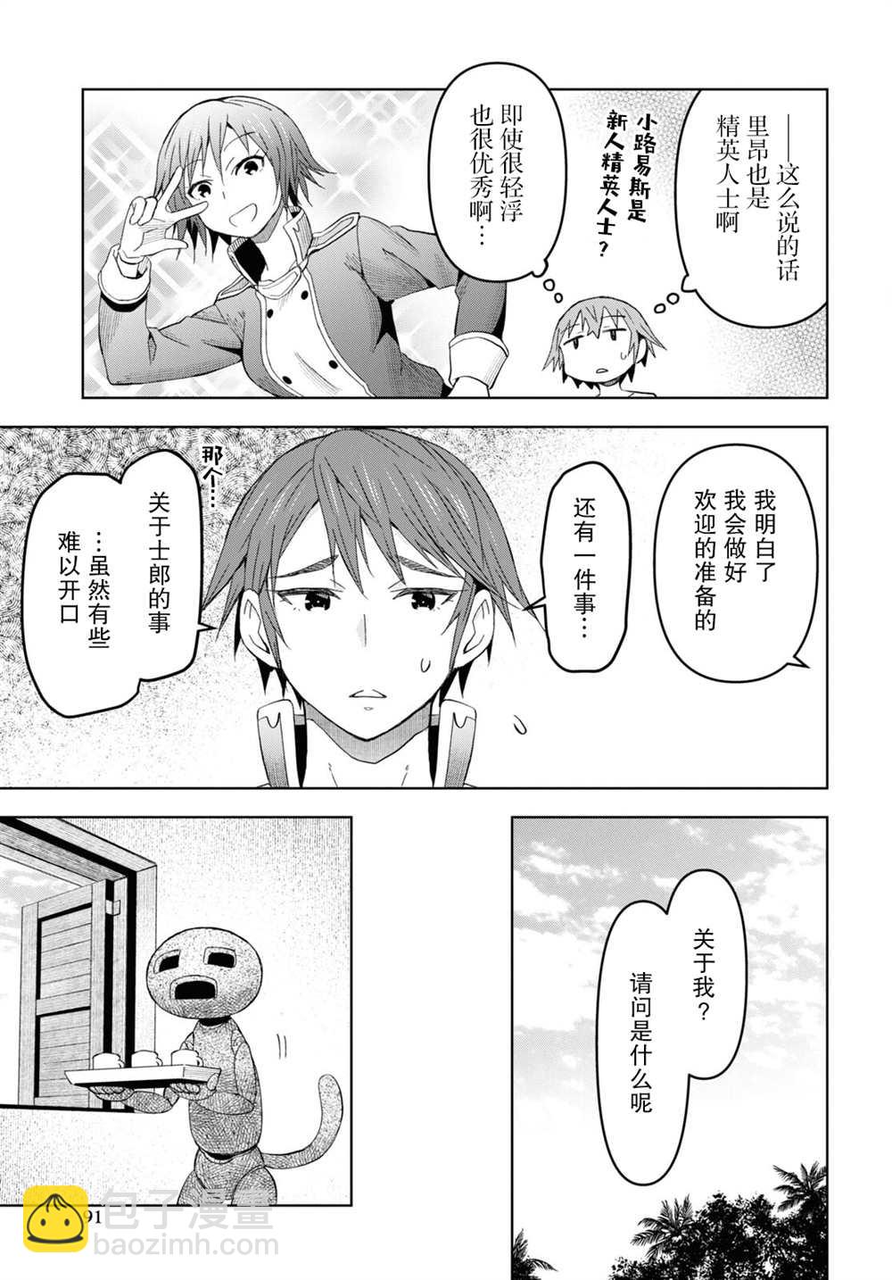 《在迷宫岛上经营旅馆吧》第14话 第9页