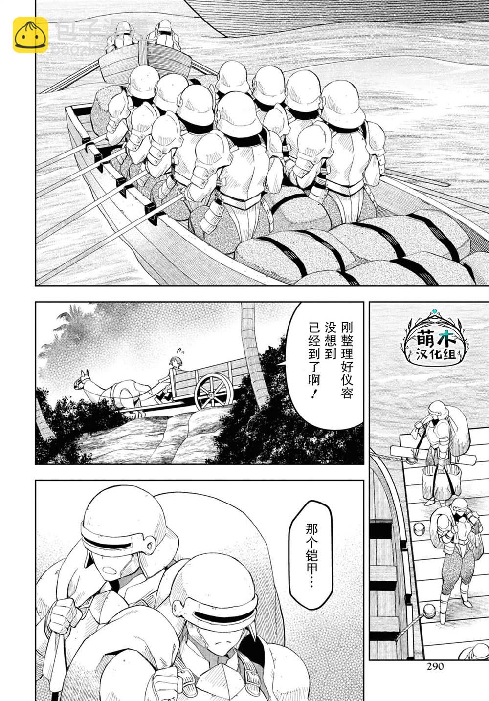 《在迷宫岛上经营旅馆吧》第15话 第11页