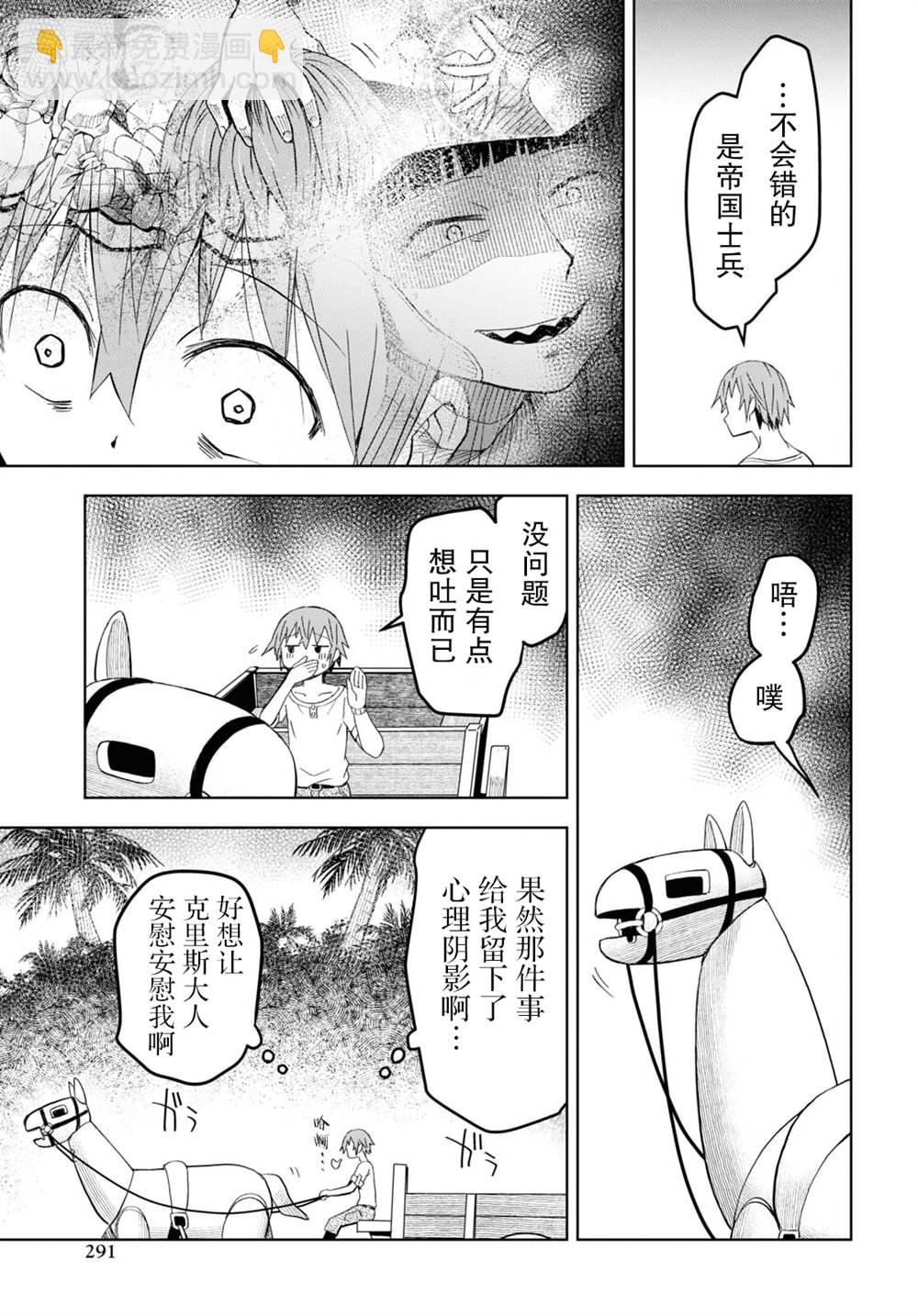 《在迷宫岛上经营旅馆吧》第15话 第12页