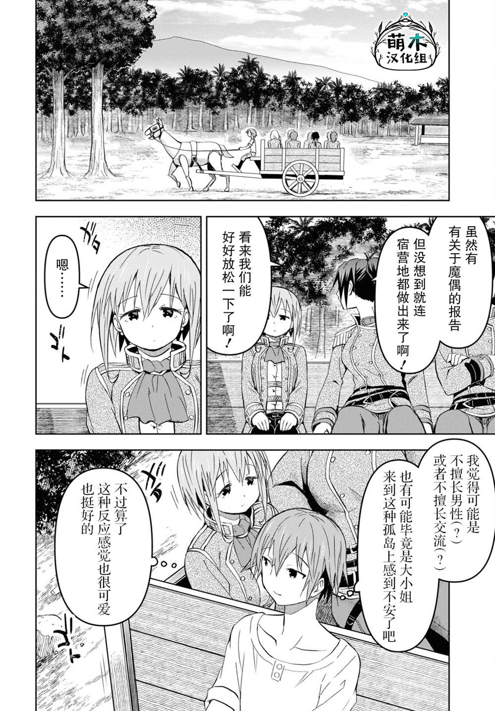 《在迷宫岛上经营旅馆吧》第15话 第19页