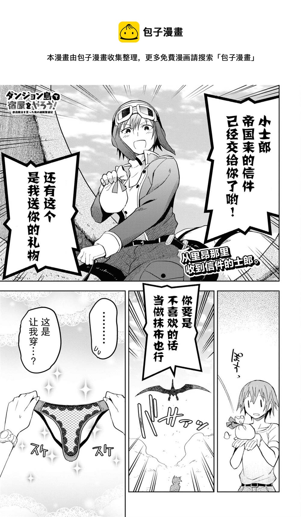 《在迷宫岛上经营旅馆吧》第15话 第1页