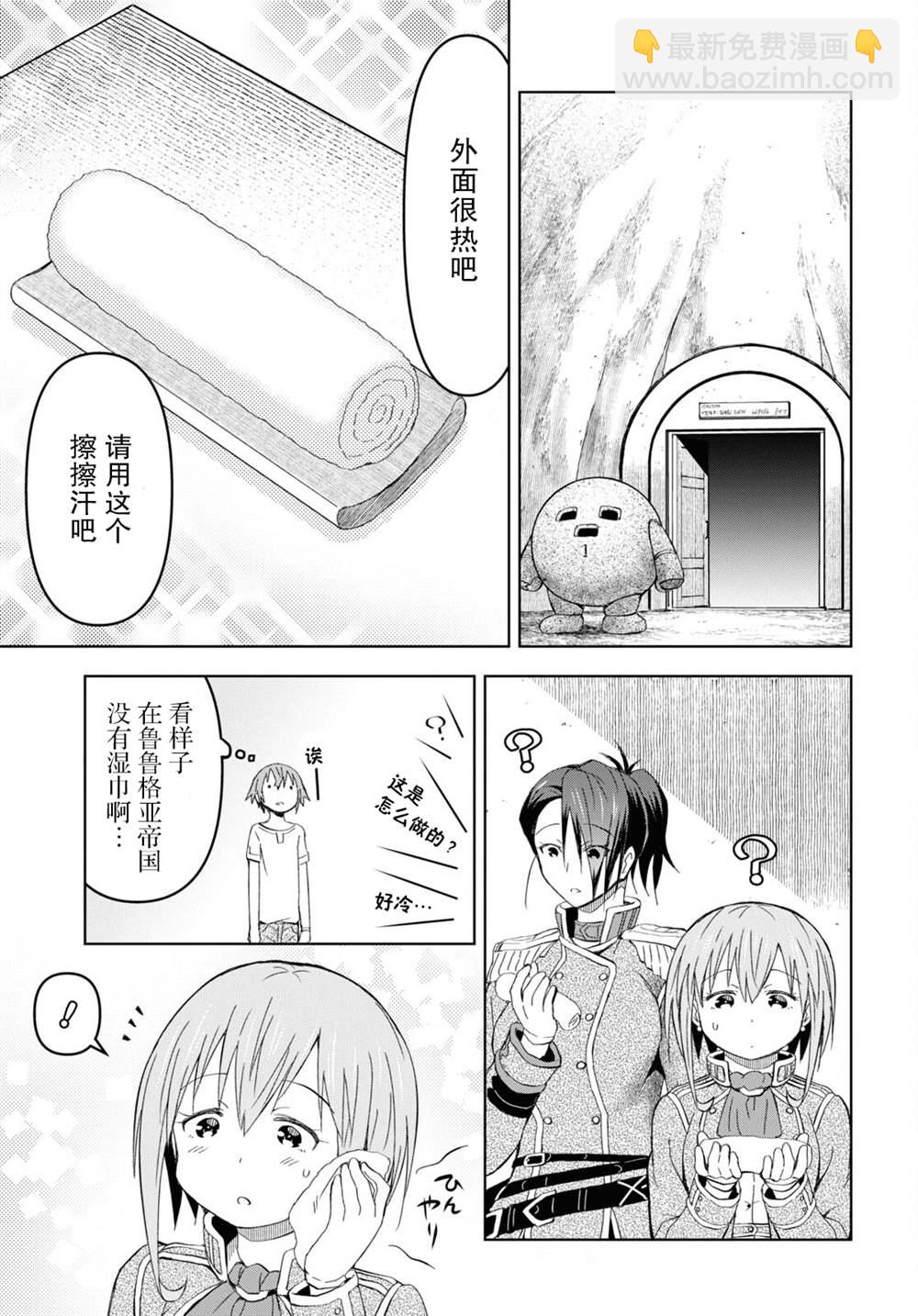 《在迷宫岛上经营旅馆吧》第15话 第20页