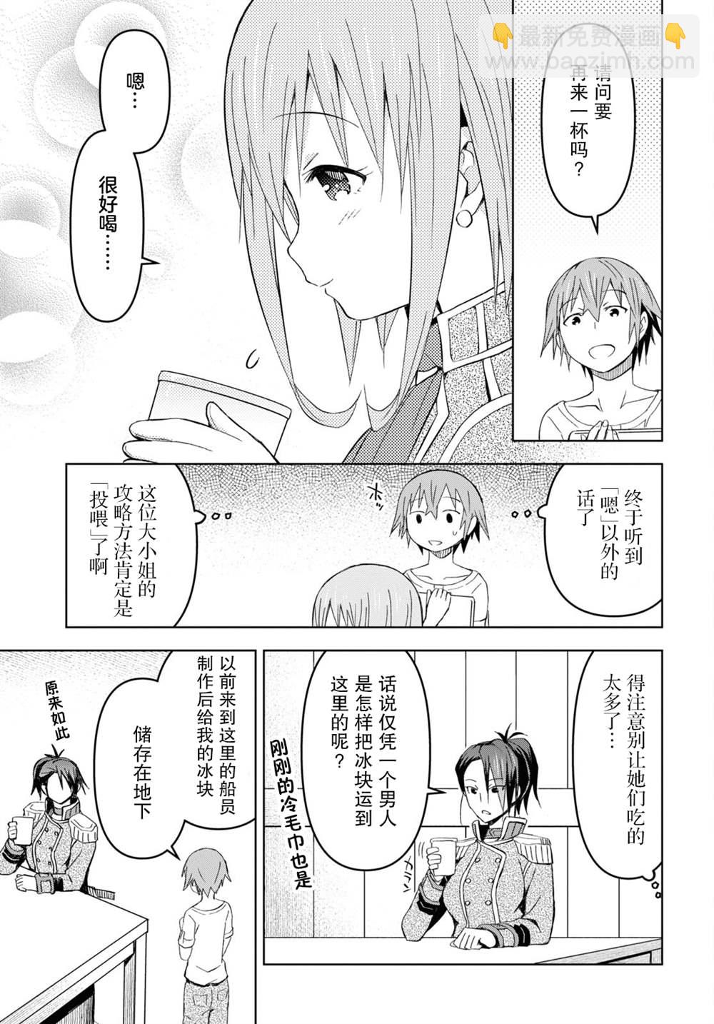 《在迷宫岛上经营旅馆吧》第15话 第22页