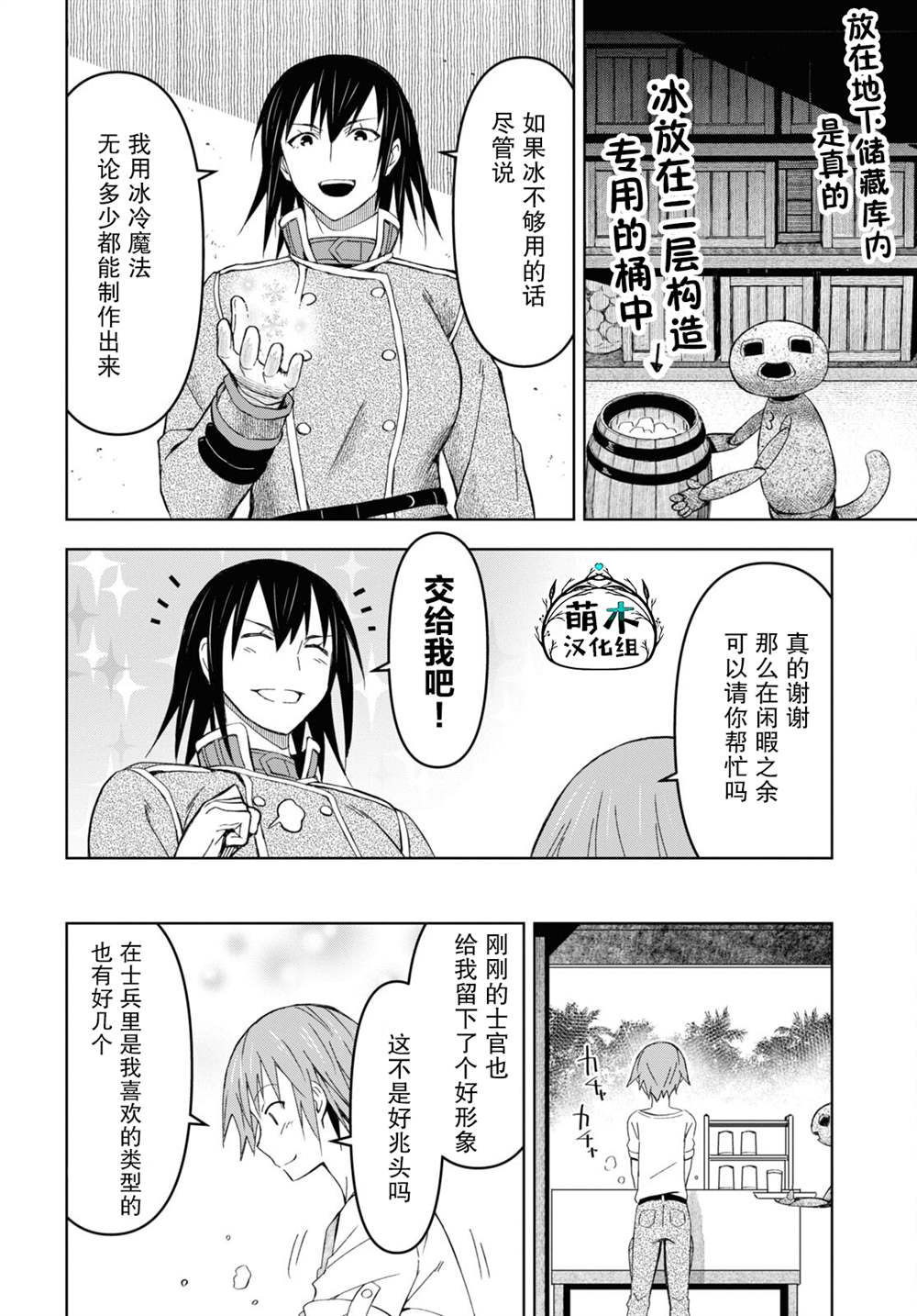 《在迷宫岛上经营旅馆吧》第15话 第23页