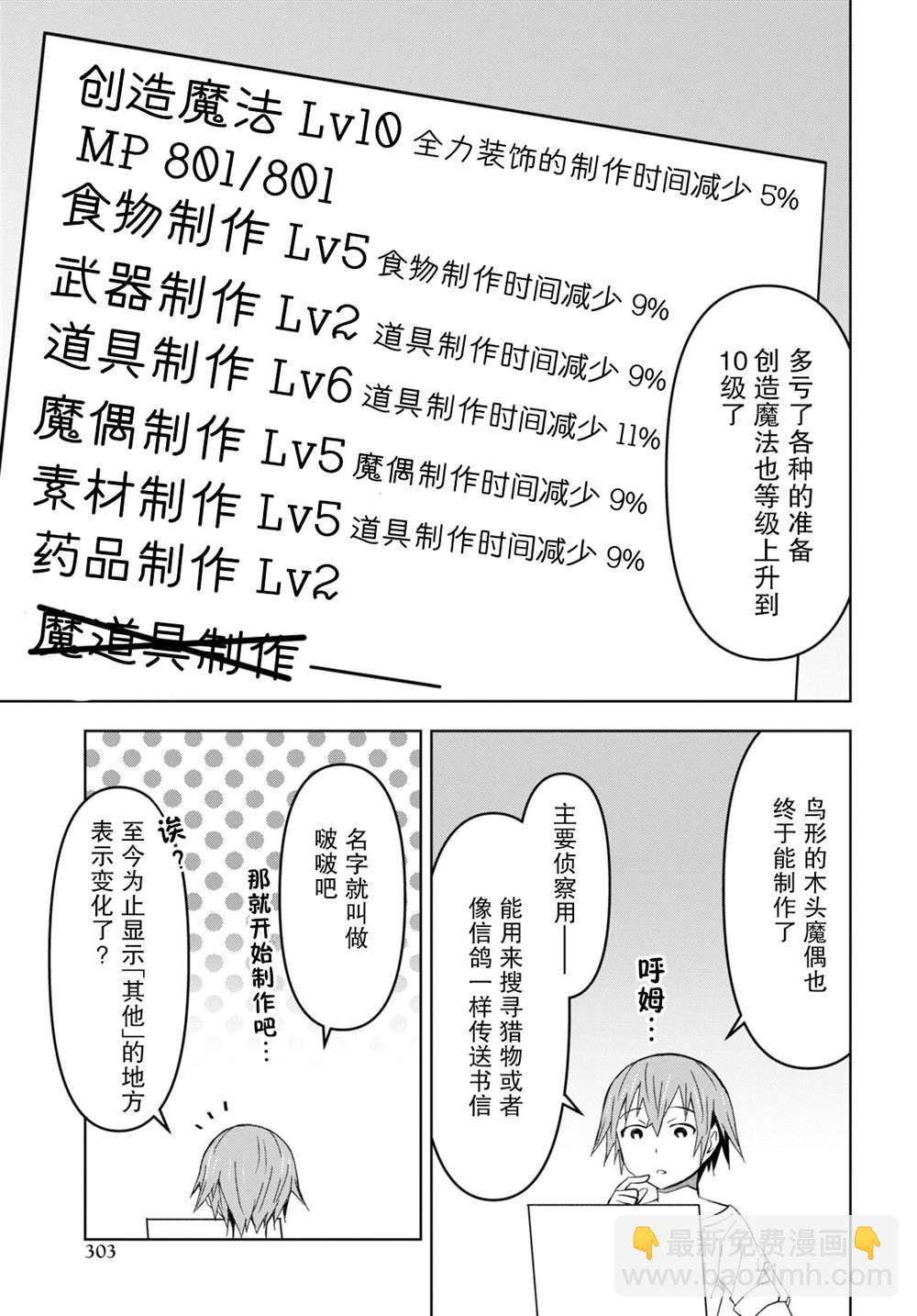 《在迷宫岛上经营旅馆吧》第15话 第24页