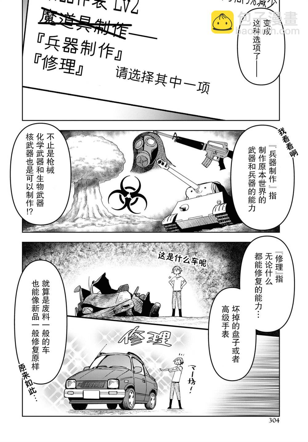 《在迷宫岛上经营旅馆吧》第15话 第25页