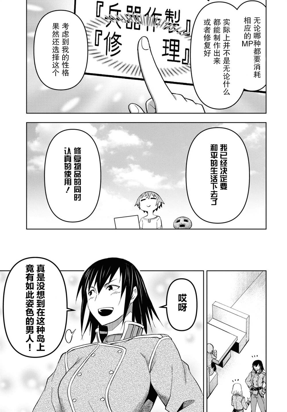 《在迷宫岛上经营旅馆吧》第15话 第26页