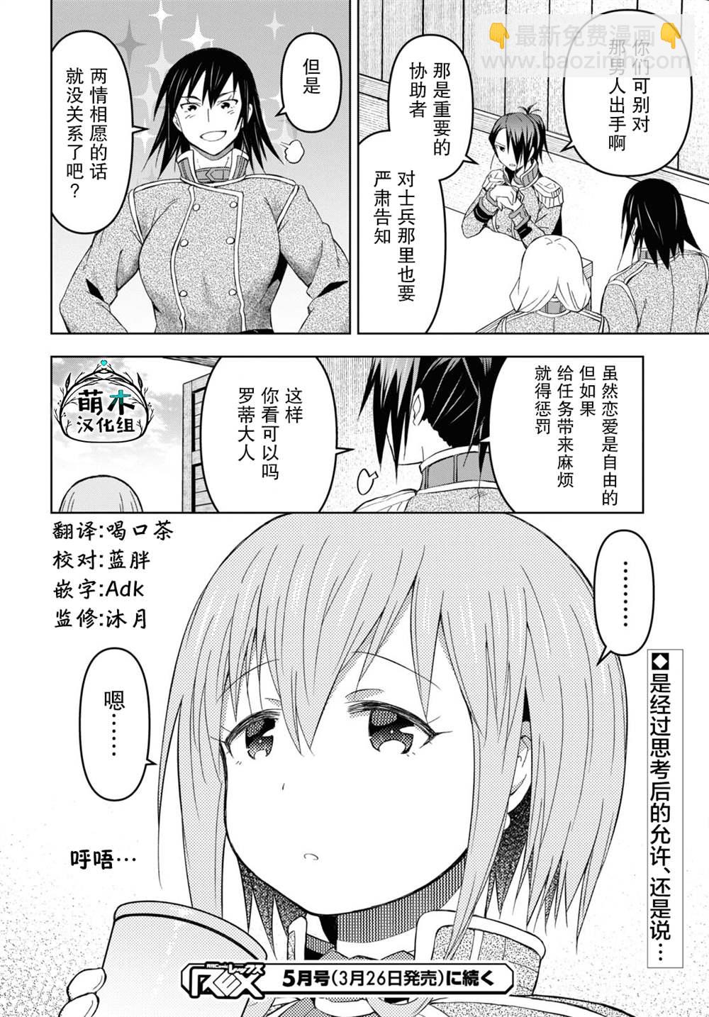 《在迷宫岛上经营旅馆吧》第15话 第27页