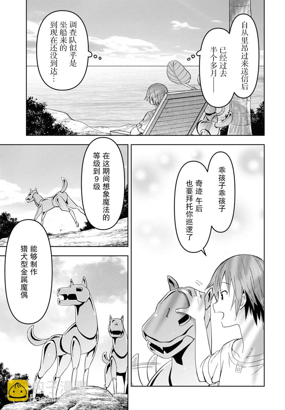 《在迷宫岛上经营旅馆吧》第15话 第3页