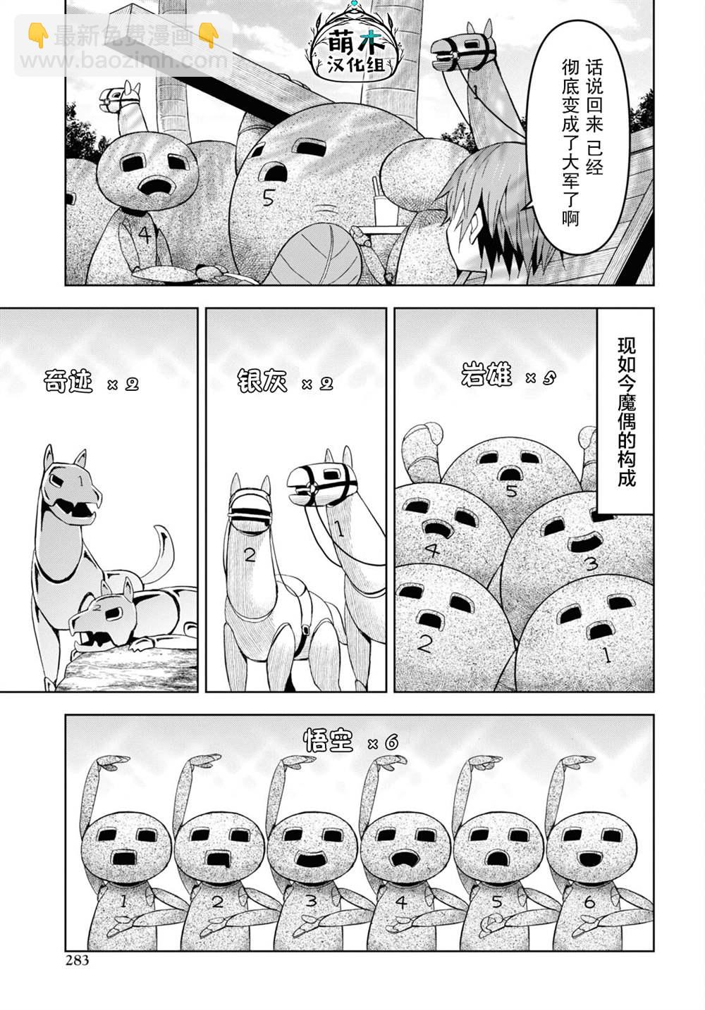 《在迷宫岛上经营旅馆吧》第15话 第5页
