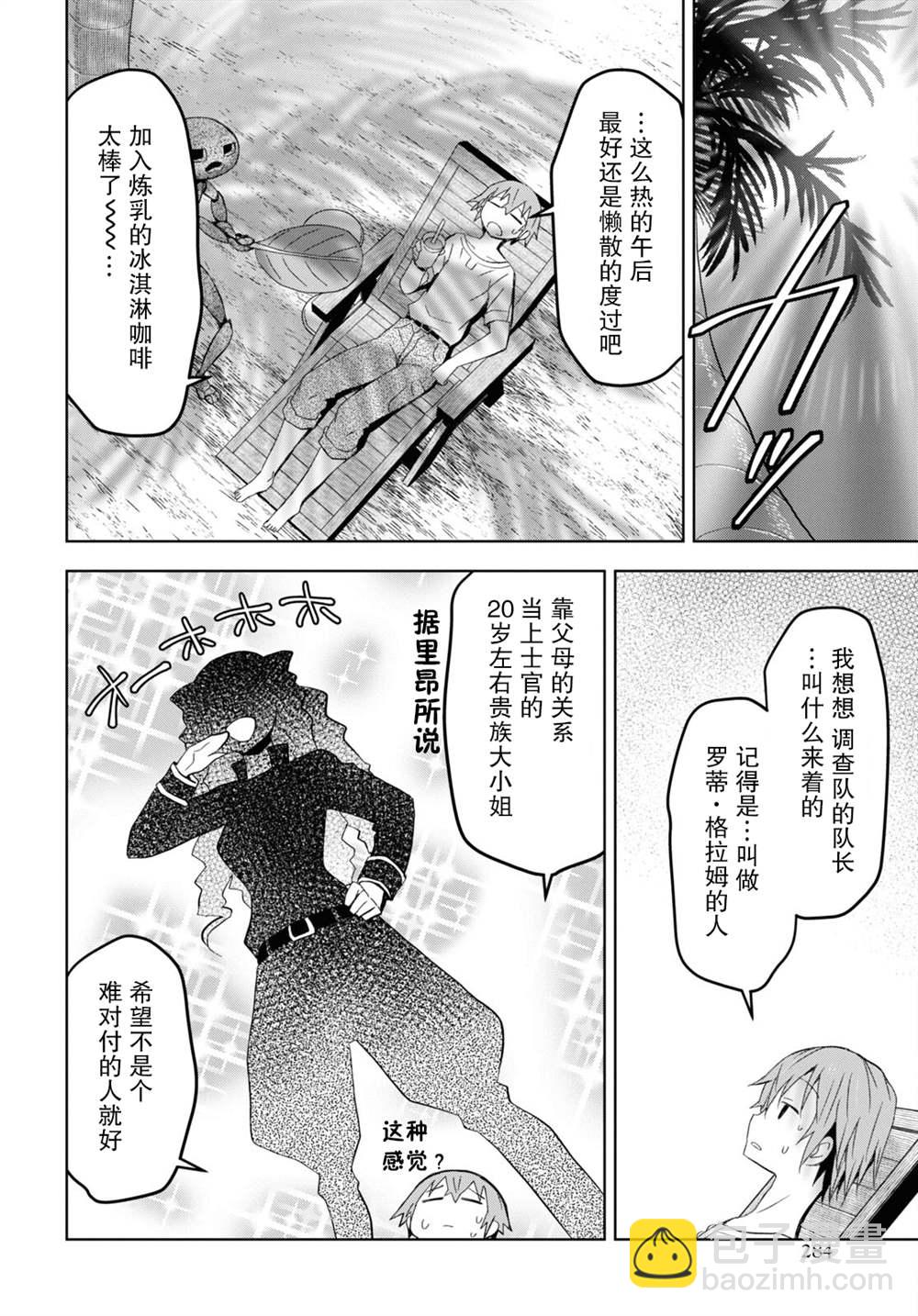 《在迷宫岛上经营旅馆吧》第15话 第6页