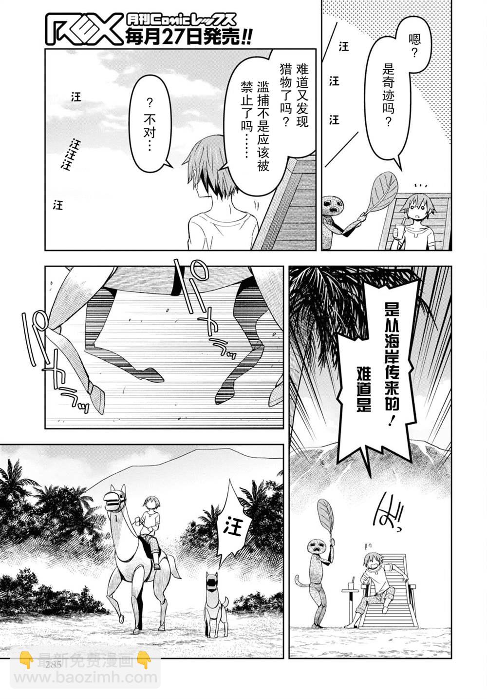 《在迷宫岛上经营旅馆吧》第15话 第7页